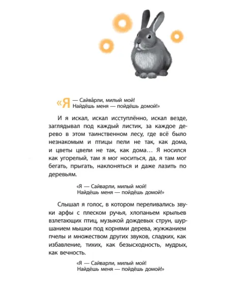 Детская книга "ЛМК Прокофьева. Солнечные зайчики" - 650 руб. Серия: Книги Детской литературы, Артикул: 5400193