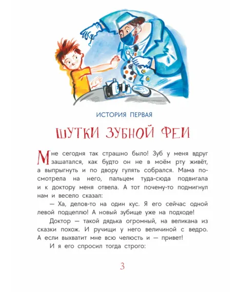Детская книга "Женина. Шнурки в стакане и другие Женькины истории" - 800 руб. Серия: Книги Детской литературы, Артикул: 5504036