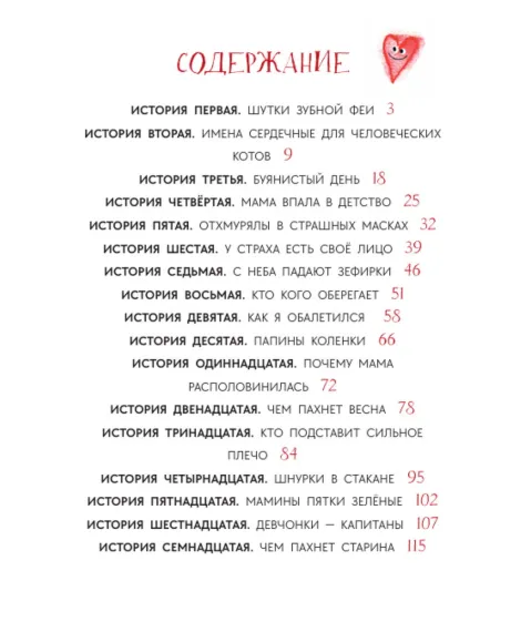 Детская книга "Женина. Шнурки в стакане и другие Женькины истории" - 800 руб. Серия: Книги Детской литературы, Артикул: 5504036