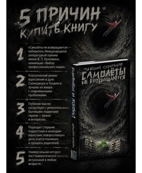 Детская книга "Стрельцов. Самолеты не возвращаются" - 650 руб. Серия: Книги Детской литературы, Артикул: 5900150