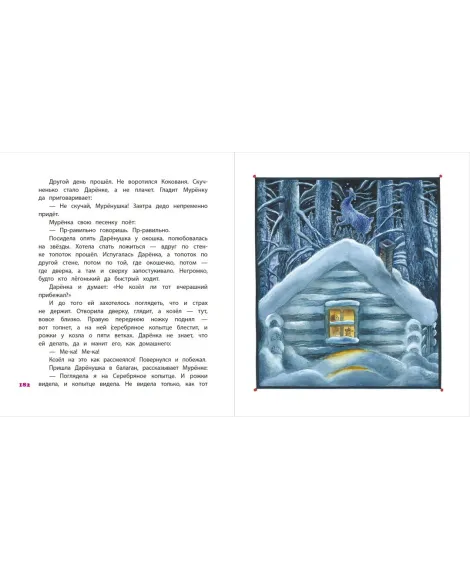 Детская книга "КХУ Наши сказки" - 582 руб. Серия: Как хорошо уметь читать , Артикул: 5700004