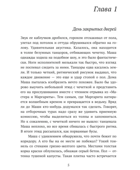 Детская книга "Русинова. Любовь по ролям" - 450 руб. Серия: МАРАКУЙЯ (Young Adult), Артикул: 5406002