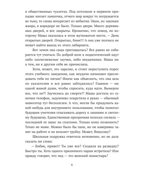 Детская книга "Русинова. Любовь по ролям" - 450 руб. Серия: МАРАКУЙЯ (Young Adult), Артикул: 5406002