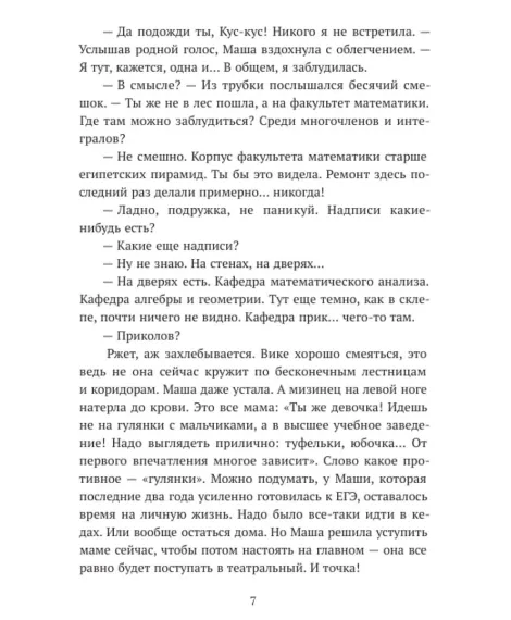 Детская книга "Русинова. Любовь по ролям" - 450 руб. Серия: МАРАКУЙЯ (Young Adult), Артикул: 5406002