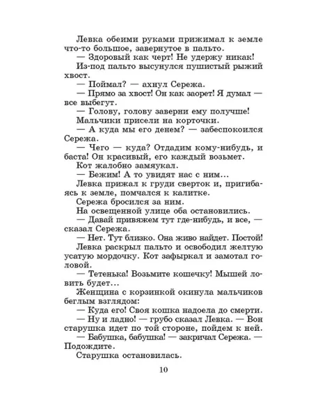 Детская книга "ШБ Осеева. Волшебное слово" - 420 руб. Серия: Школьная библиотека, Артикул: 5200225