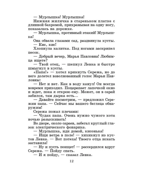 Детская книга "ШБ Осеева. Волшебное слово" - 420 руб. Серия: Школьная библиотека, Артикул: 5200225