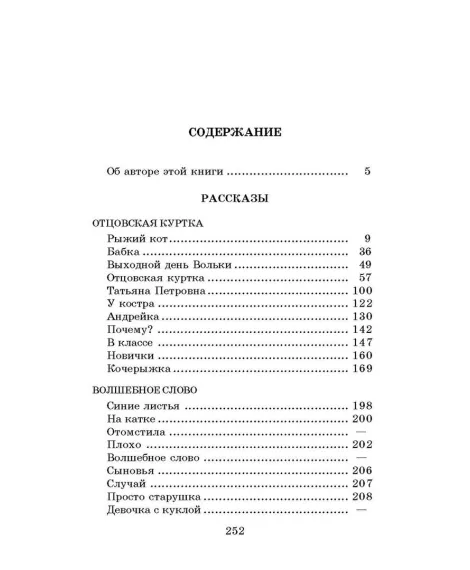 Детская книга "ШБ Осеева. Волшебное слово" - 420 руб. Серия: Школьная библиотека, Артикул: 5200225