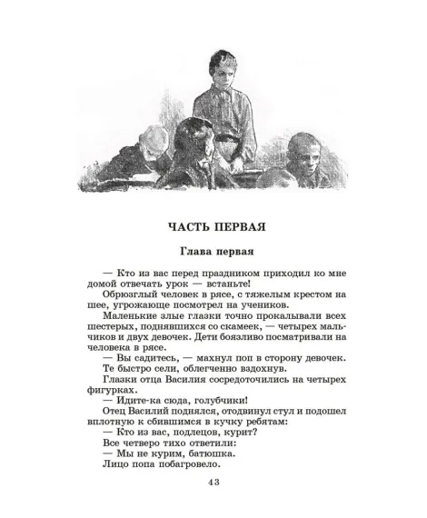 Детская книга "ШБ Островский Н. Как закалялась сталь" - 520 руб. Серия: Школьная библиотека, Артикул: 5200217