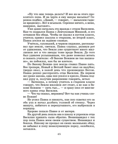Детская книга "ШБ Островский Н. Как закалялась сталь" - 520 руб. Серия: Школьная библиотека, Артикул: 5200217