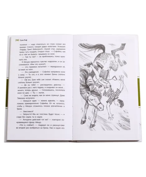 Детская книга "ЛМК Риф. Равнение на Софулу" - 490 руб. Серия: Лауреаты Международного конкурса имени Сергея Михалкова , Артикул: 5400134