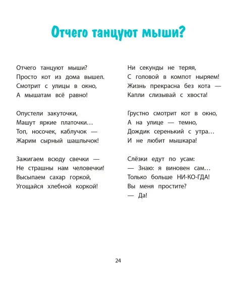 Детская книга "Валаханович. Ёлки-хулиганки и другие весёлые истории" - 450 руб. Серия: Чек-лист чтения для дошкольников, Артикул: 5509003
