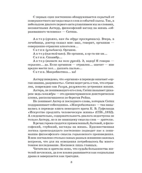 Детская книга "ШБ Горький. На дне. Дачники (худ. Акишин)" - 450 руб. Серия: Школьная библиотека, Артикул: 5200400