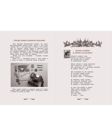 Детская книга "Долматовский. Дорогами войны" - 850 руб. Серия: Поклон победителям , Артикул: 5900025