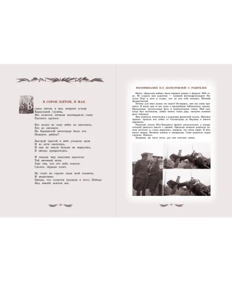 Детская книга "Долматовский. Дорогами войны" - 850 руб. Серия: Поклон победителям , Артикул: 5900025