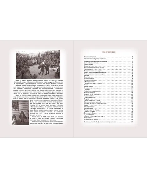 Детская книга "Долматовский. Дорогами войны" - 850 руб. Серия: Поклон победителям , Артикул: 5900025