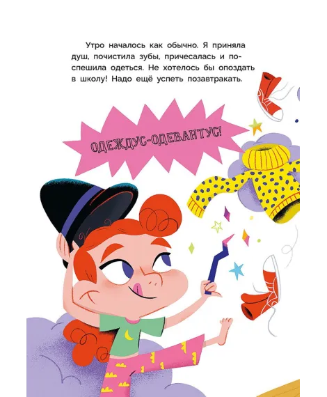 Детская книга "Рока. Мия и Лия идут в школу" - 520 руб. Серия: Приключения маленькой волшебницы , Артикул: 5400212