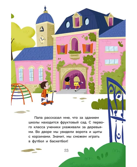 Детская книга "Рока. Мия и Лия идут в школу" - 520 руб. Серия: Приключения маленькой волшебницы , Артикул: 5400212