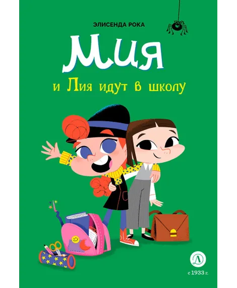 Детская книга "Рока. Мия и Лия идут в школу" - 520 руб. Серия: Приключения маленькой волшебницы , Артикул: 5400212