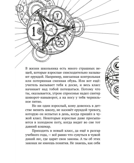 Детская книга "Корсарова. Тайна Великого Алхимика" - 520 руб. Серия: Магия механики, Артикул: 5900128