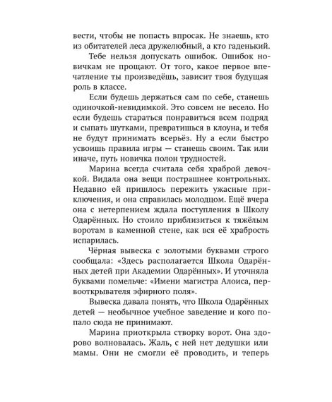 Детская книга "Корсарова. Тайна Великого Алхимика" - 520 руб. Серия: Магия механики, Артикул: 5900128