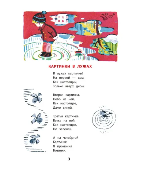 Детская книга "КзК Берестов. Картинки в лужах" - 350 руб. Серия: Книга за книгой , Артикул: 5400535