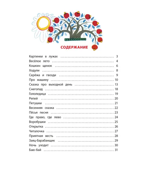 Детская книга "КзК Берестов. Картинки в лужах" - 350 руб. Серия: Книга за книгой , Артикул: 5400535