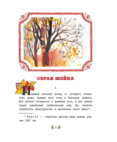 Детская книга "КзК Мамин-Сибиряк. Серая шейка" - 390 руб. Серия: 2 класс, Артикул: 5400530