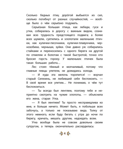 Детская книга "КзК Мамин-Сибиряк. Серая шейка" - 390 руб. Серия: 2 класс, Артикул: 5400530
