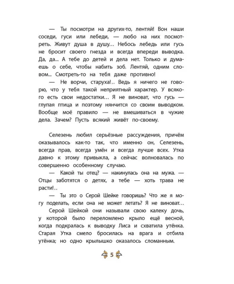 Детская книга "КзК Мамин-Сибиряк. Серая шейка" - 390 руб. Серия: 2 класс, Артикул: 5400530