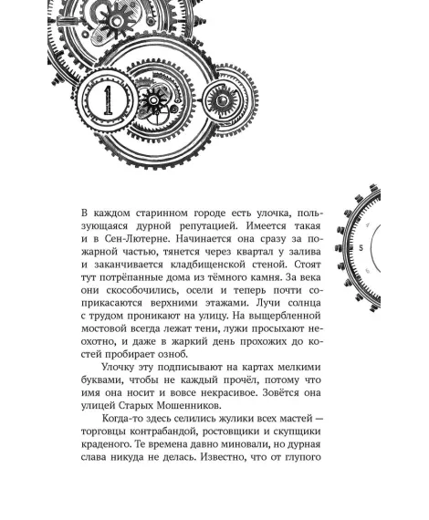 Детская книга "Корсарова. Музей кошмарных вещей" - 520 руб. Серия: Магия механики, Артикул: 5900121