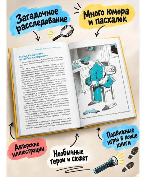 Детская книга "Семенов. Ябеда-Корябеда: конец "Банды трех"" - 975 руб. Серия: Книги Детской литературы, Артикул: 5900077
