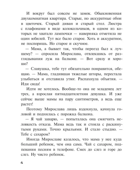 Детская книга "Заугольная. Кружевное сердце" - 590 руб. Серия: Книги Детской литературы, Артикул: 5400816