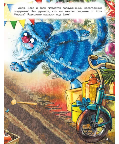 Детская книга "Зенюк. Круглый год в Котофеевке. Книга с наклейками" - 490 руб. Серия: У нас в Котофеевке, Артикул: 5508022