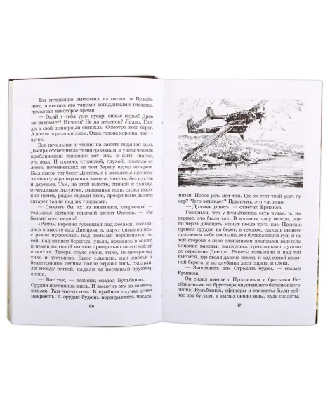Детская книга "ШБ Бондарев. Батальоны просят огня" - 710 руб. Серия: Школьная библиотека, Артикул: 5200326