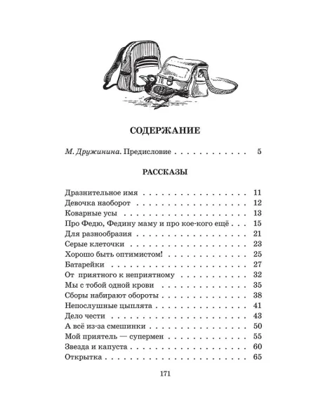 Детская книга "ШБ Дружинина. Классный выдался денек!" - 400 руб. Серия: Школьная библиотека, Артикул: 5200280