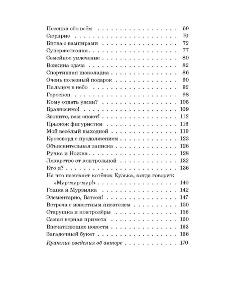 Детская книга "ШБ Дружинина. Классный выдался денек!" - 400 руб. Серия: Школьная библиотека, Артикул: 5200280