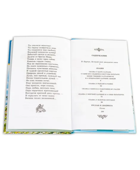 Детская книга "ШБ Пушкин. Сказки, Руслан и Людмила" - 390 руб. Серия: Школьная библиотека, Артикул: 5200188