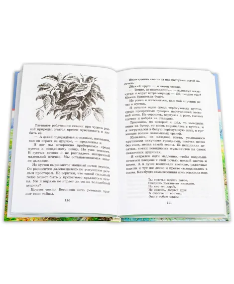 Детская книга "ШБ Скребицкий. Длиннохвостые разбойники" - 430 руб. Серия: Школьная библиотека, Артикул: 5200079