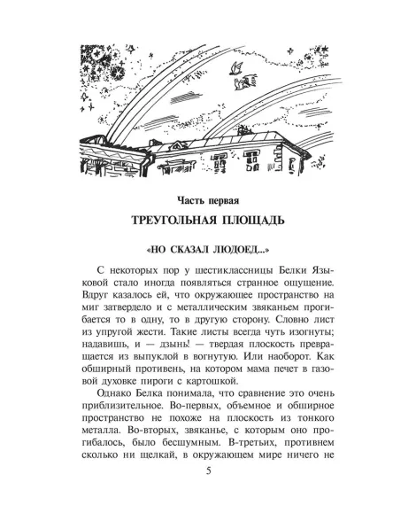 Детская книга "ШБ Крапивин. Топот шахматных лошадок" - 655 руб. Серия: Школьная библиотека, Артикул: 5200385