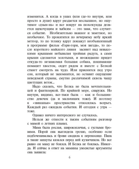 Детская книга "ШБ Крапивин. Топот шахматных лошадок" - 655 руб. Серия: Школьная библиотека, Артикул: 5200385