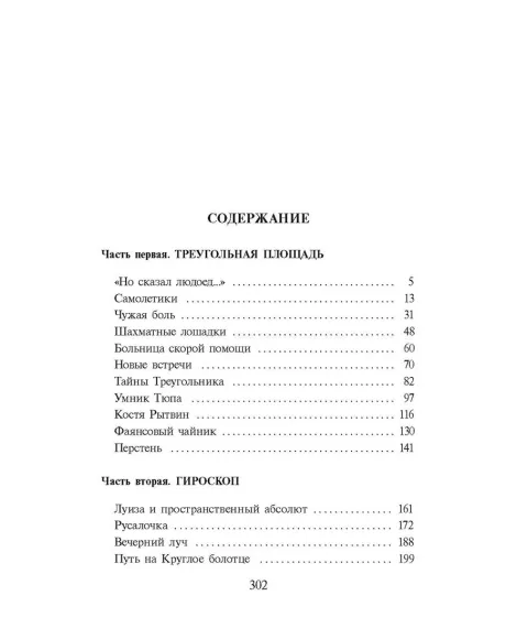 Детская книга "ШБ Крапивин. Топот шахматных лошадок" - 655 руб. Серия: Школьная библиотека, Артикул: 5200385
