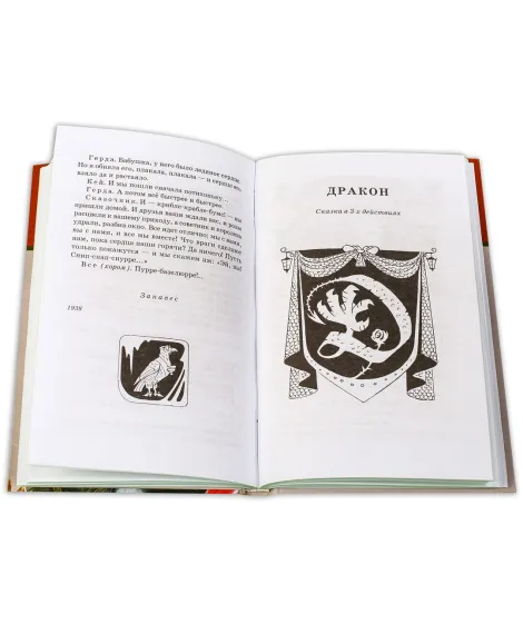 Детская книга "ШБ Шварц. Снежная королева, Дракон" - 320 руб. Серия: Школьная библиотека, Артикул: 5200374