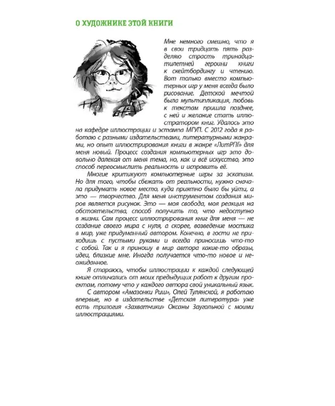 Детская книга "ЛМК Тулянская. Амазонка Риш" - 500 руб. Серия: Лауреаты Международного конкурса имени Сергея Михалкова , Артикул: 5400171