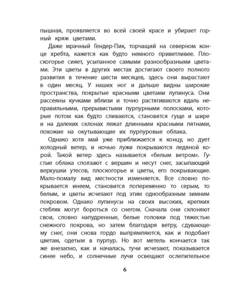 Детская книга "Сетон-Томпсон. Крэг-кутенейский баран" - 260 руб. Серия: Рассказы о животных , Артикул: 5400432