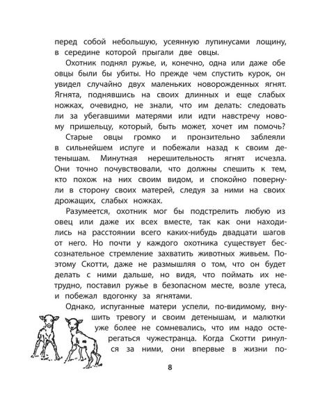 Детская книга "Сетон-Томпсон. Крэг-кутенейский баран" - 260 руб. Серия: Рассказы о животных , Артикул: 5400432