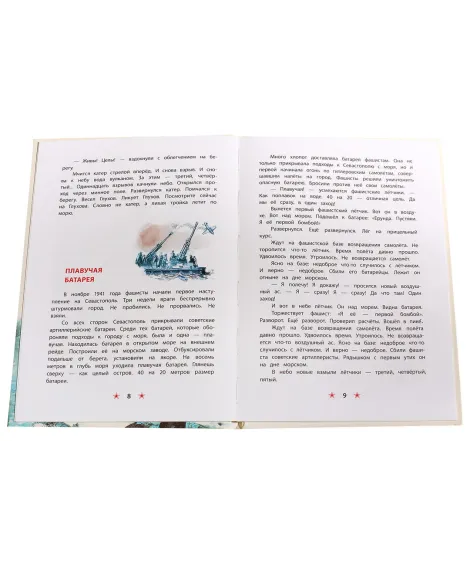 Детская книга "ДВОВ Алексеев. Матросское сердце" - 490 руб. Серия: Детям о Великой Отечественной войне , Артикул: 5800606