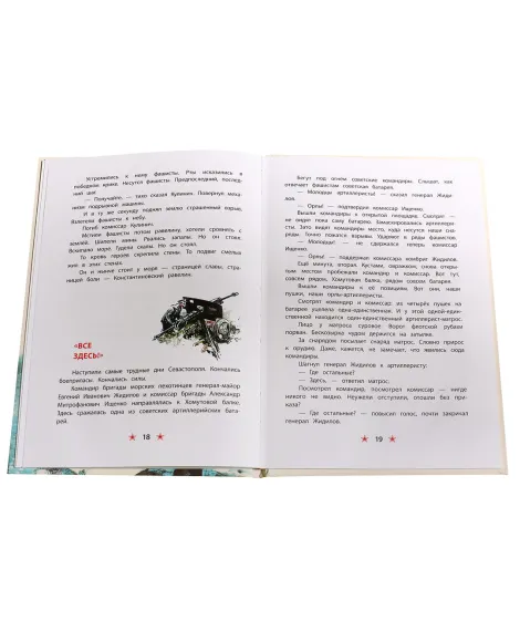 Детская книга "ДВОВ Алексеев. Матросское сердце" - 490 руб. Серия: Детям о Великой Отечественной войне , Артикул: 5800606