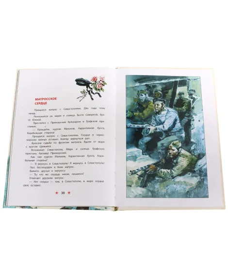Детская книга "ДВОВ Алексеев. Матросское сердце" - 490 руб. Серия: Детям о Великой Отечественной войне , Артикул: 5800606