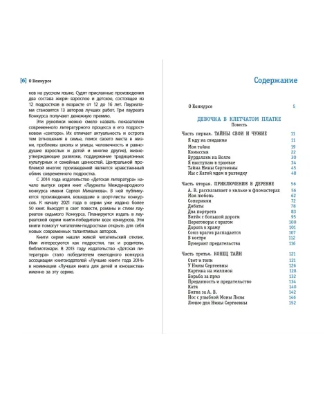 Детская книга "ЛМК Потапова. Девочка в клетчатом платке" - 700 руб. Серия: Лауреаты Международного конкурса имени Сергея Михалкова , Артикул: 5400156