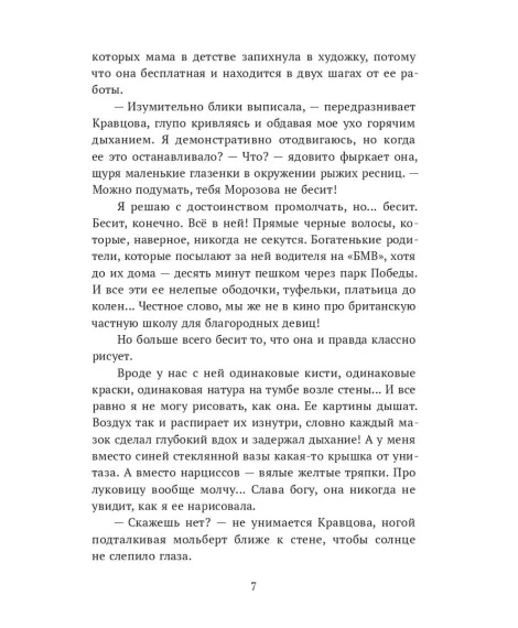 Детская книга "Бордон. Красавчик на замену" - 450 руб. Серия: МАРАКУЙЯ (Young Adult), Артикул: 5406001